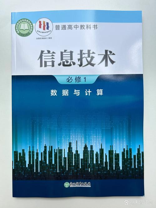 新到2023秋季高中教材信息技术必修一 引领数字时代的第一步