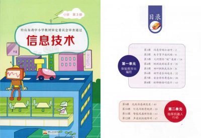 重塑新时代 信息技术的四大突破如何改变生活