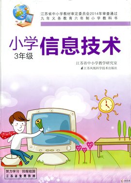 小学信息技术 与电脑成为好朋友