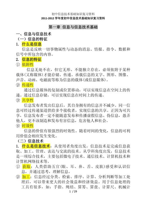 初中信息技术基础知识复习指南